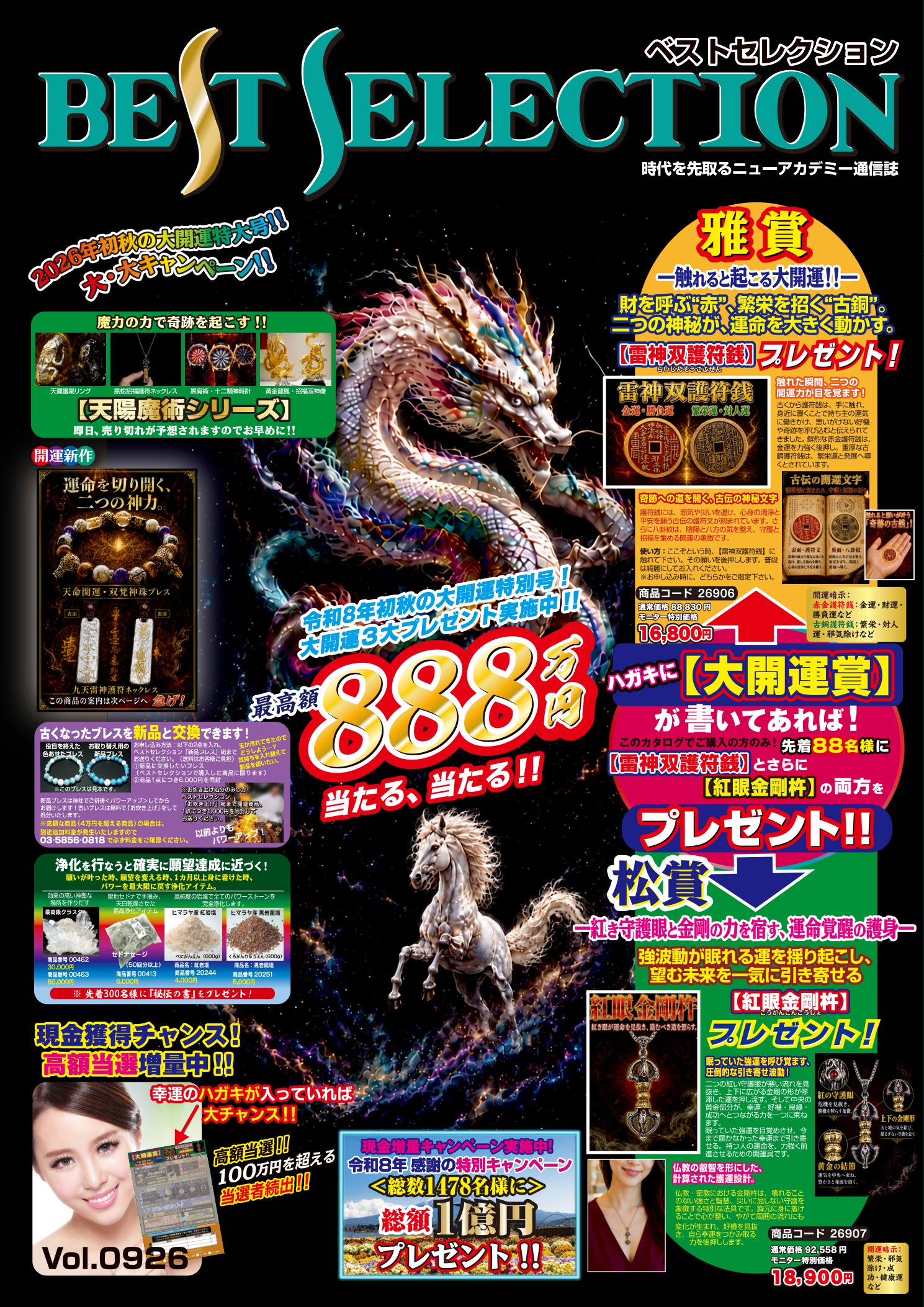ベストセレクション 2026年9月号 表紙